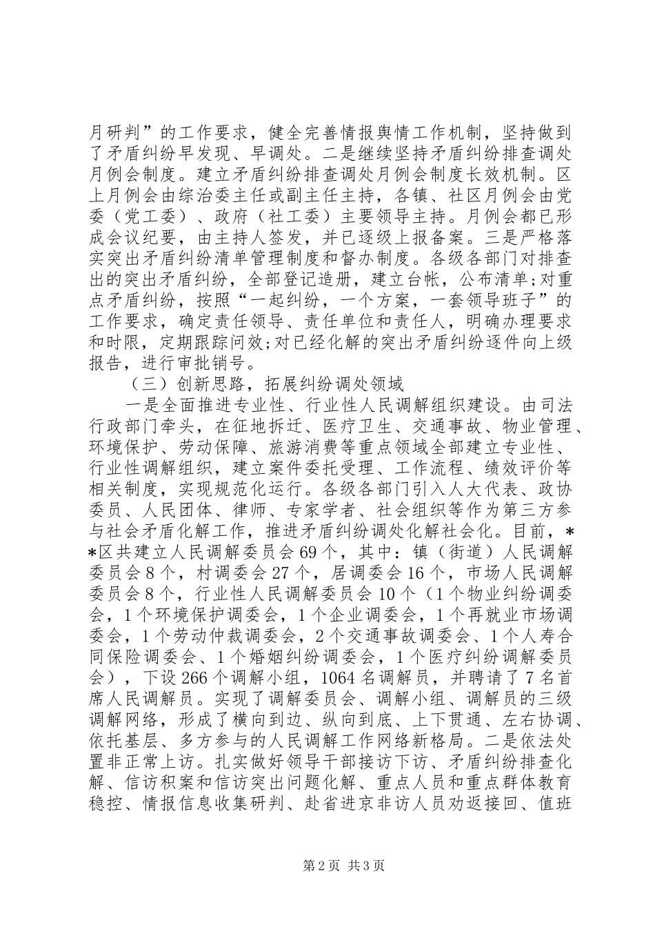 区矛盾纠纷排查调处总结_第2页