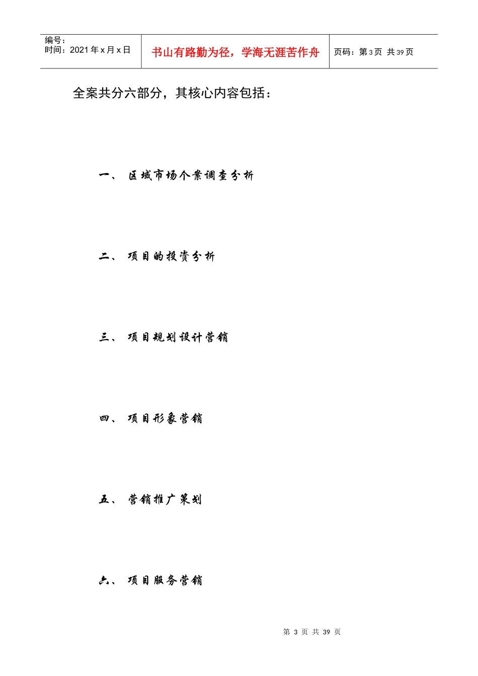 某小区前期全程策划方案_第3页