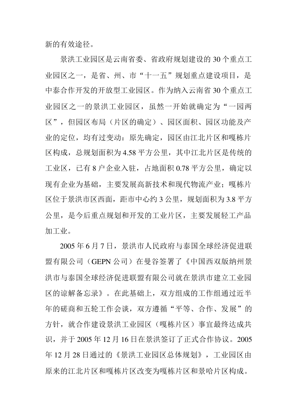 某工业园区战略发展规划_第2页