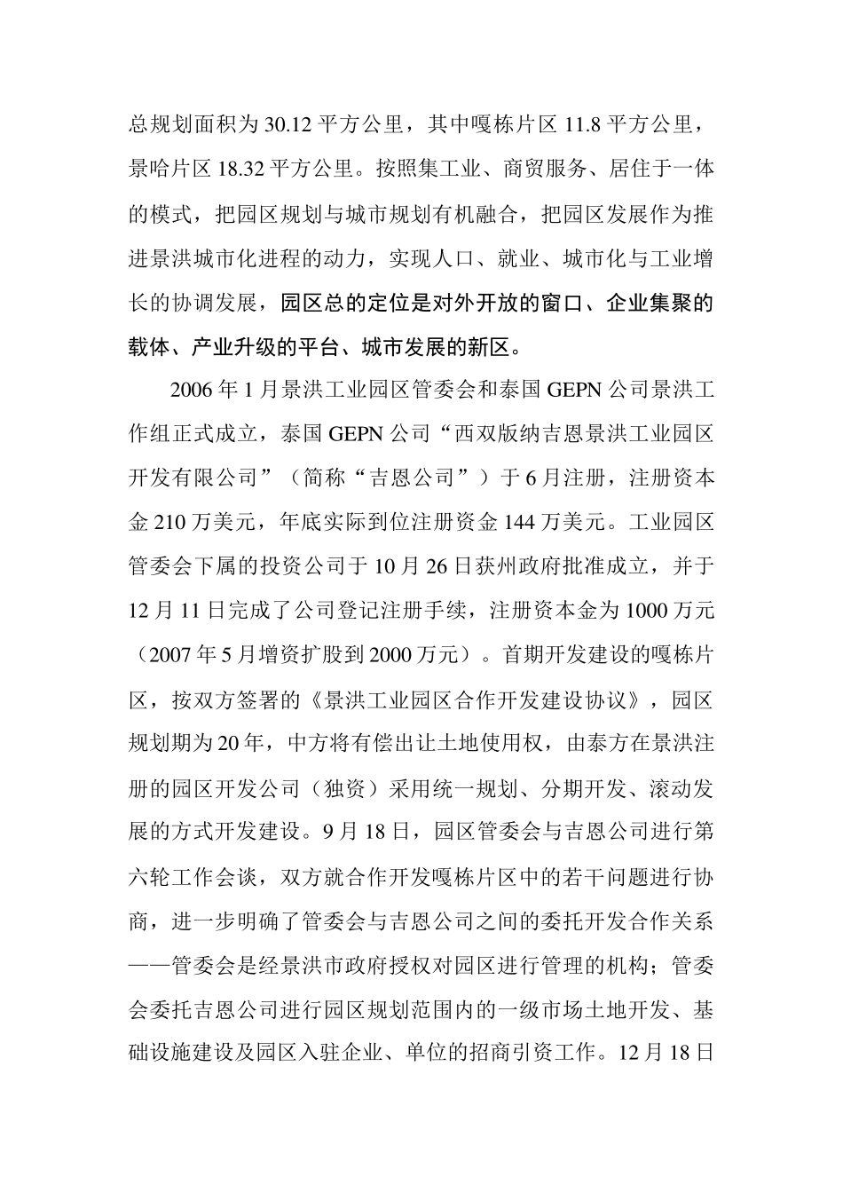 某工业园区战略发展规划_第3页