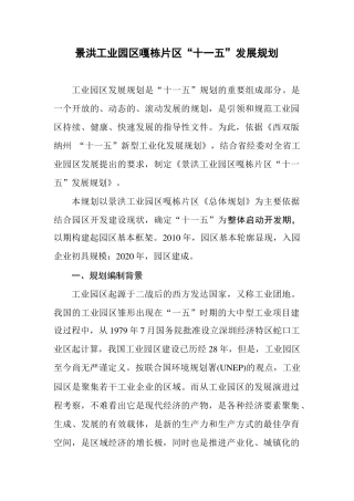 某工业园区战略发展规划