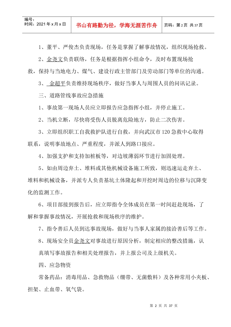 某工程应急响应预案_第2页