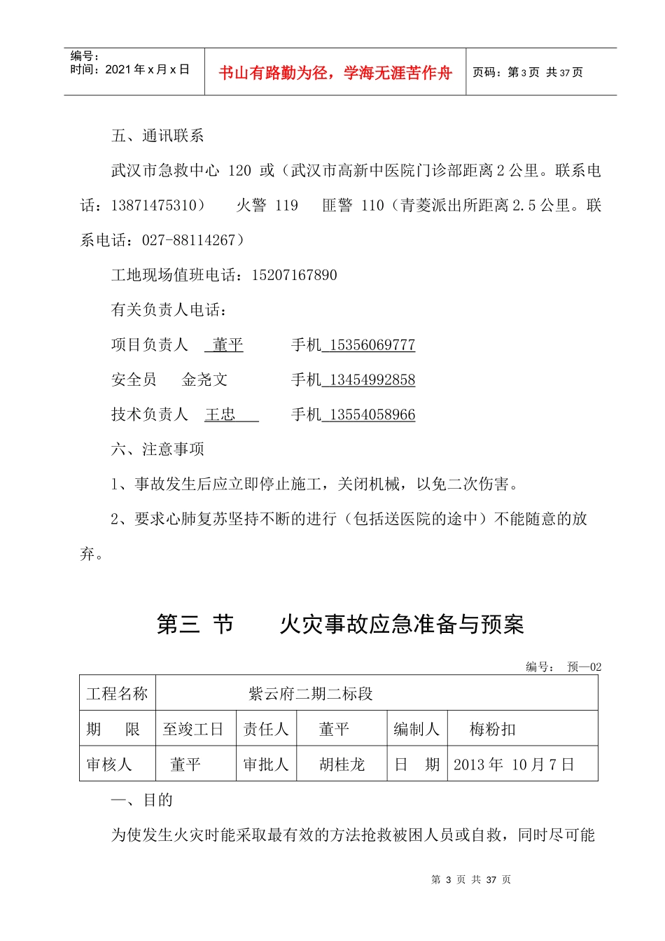 某工程应急响应预案_第3页
