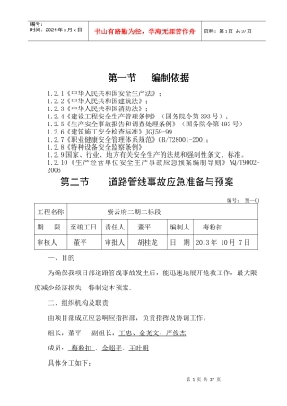 某工程应急响应预案