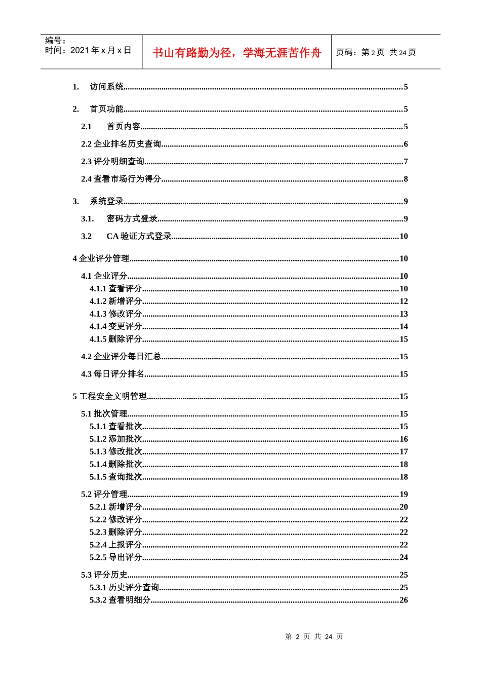 某建筑企业诚信排名评价体系用户操作手册_第2页