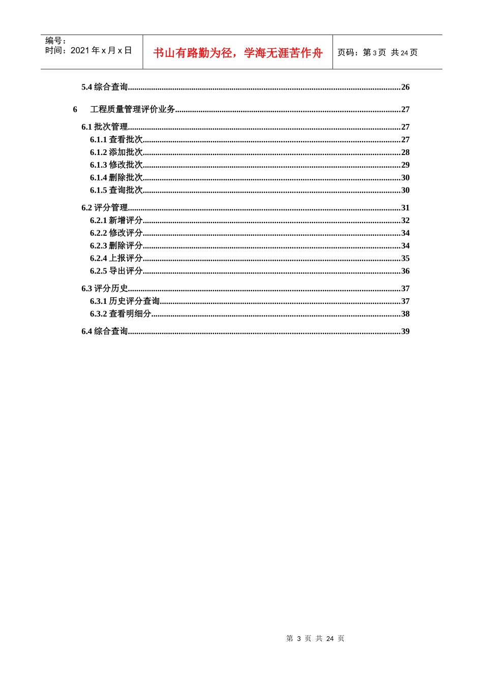 某建筑企业诚信排名评价体系用户操作手册_第3页