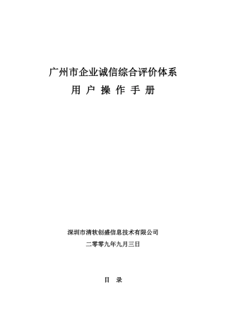 某建筑企业诚信排名评价体系用户操作手册