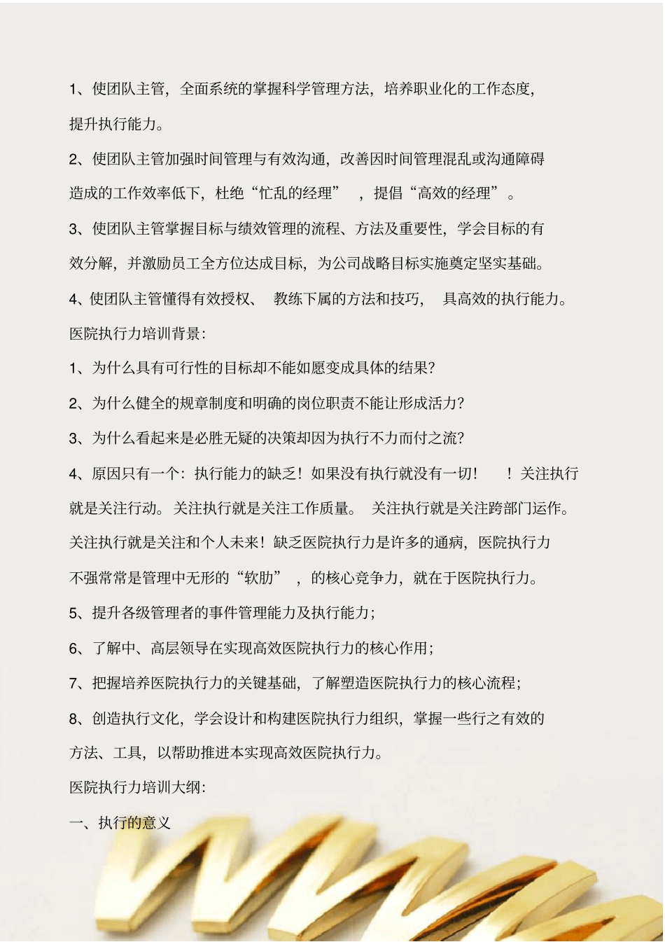 医院执行力培训_第2页
