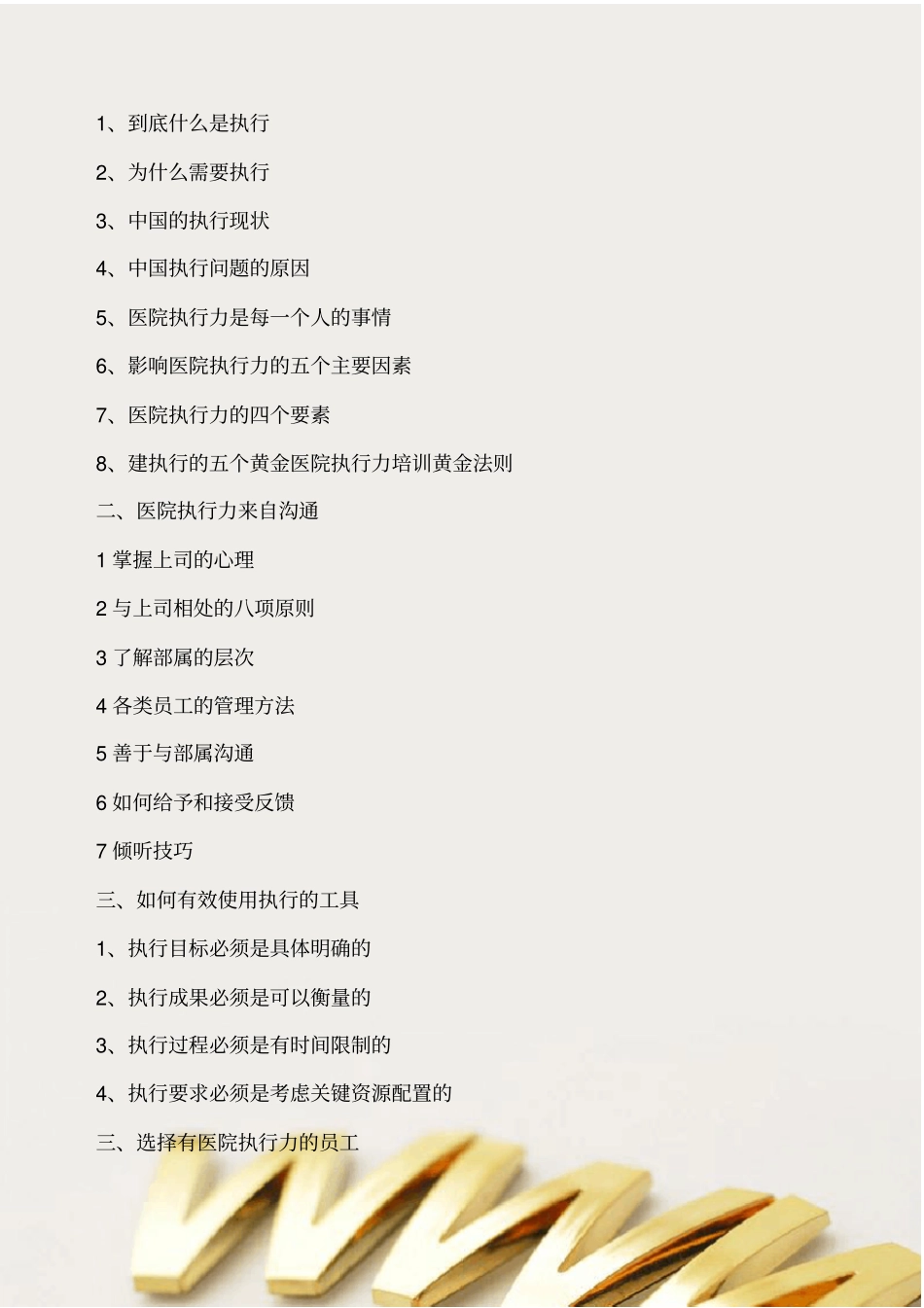 医院执行力培训_第3页