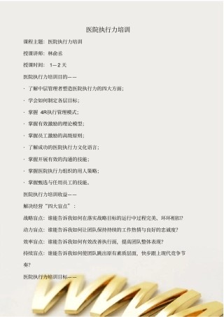 医院执行力培训