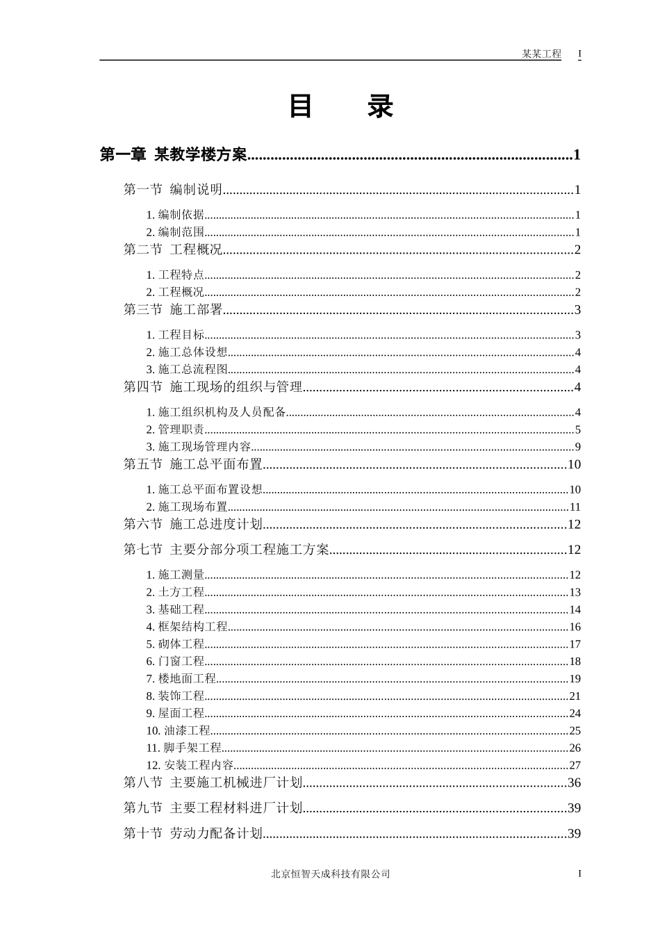 某工业大学3#教学实验楼施工组织设计_第1页