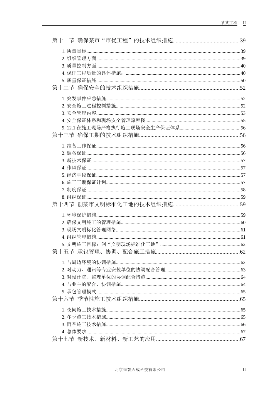 某工业大学3#教学实验楼施工组织设计_第2页