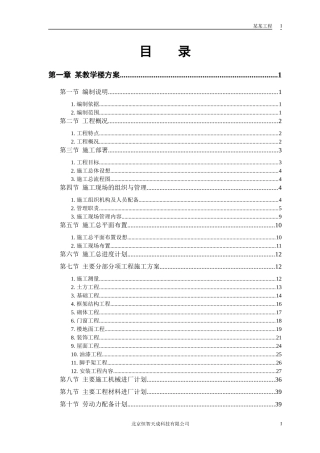某工业大学3#教学实验楼施工组织设计