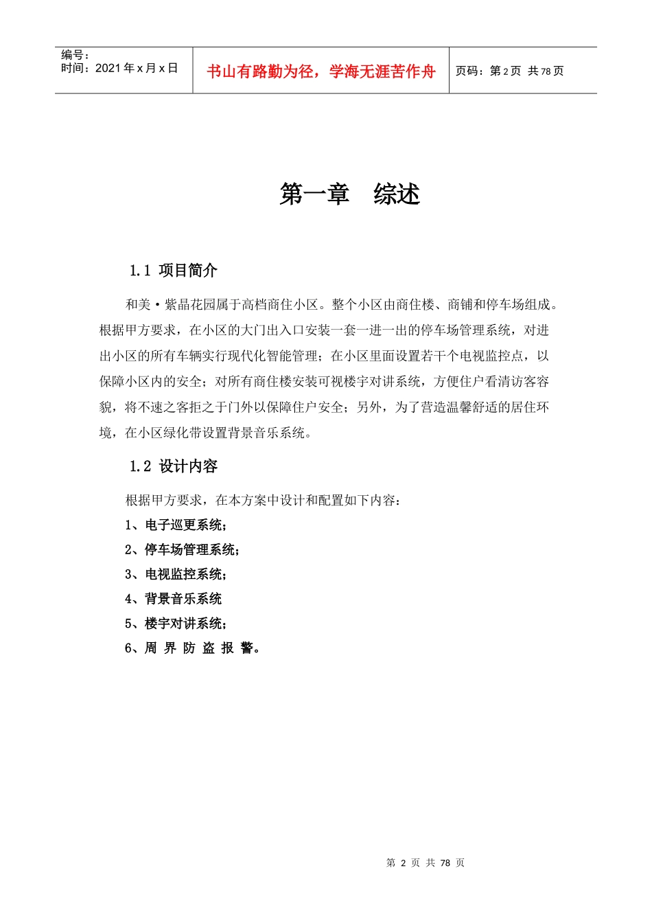 某小区弱电项目投标书_第2页