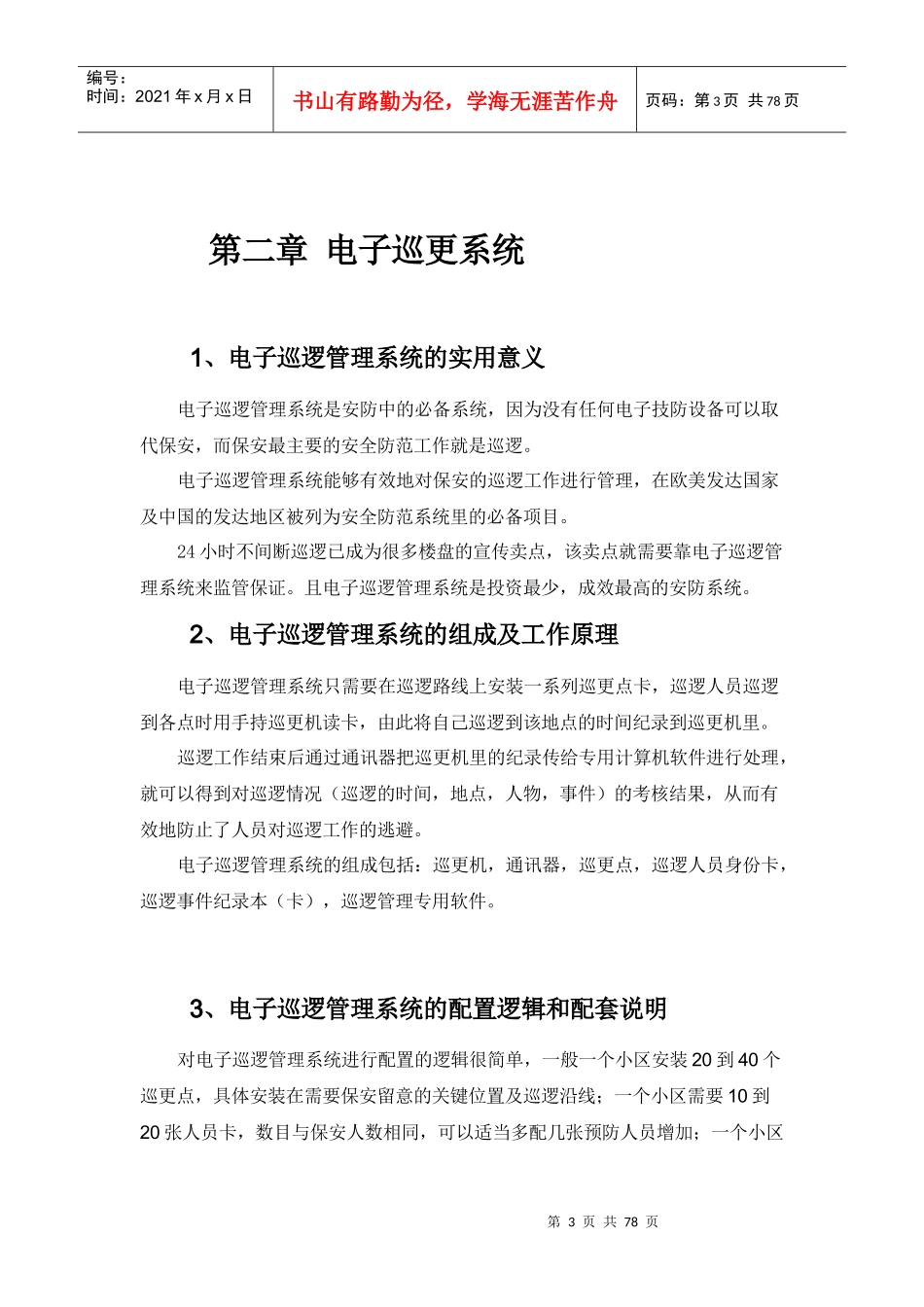 某小区弱电项目投标书_第3页