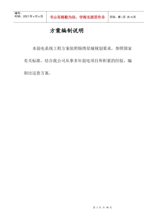 某小区弱电项目投标书