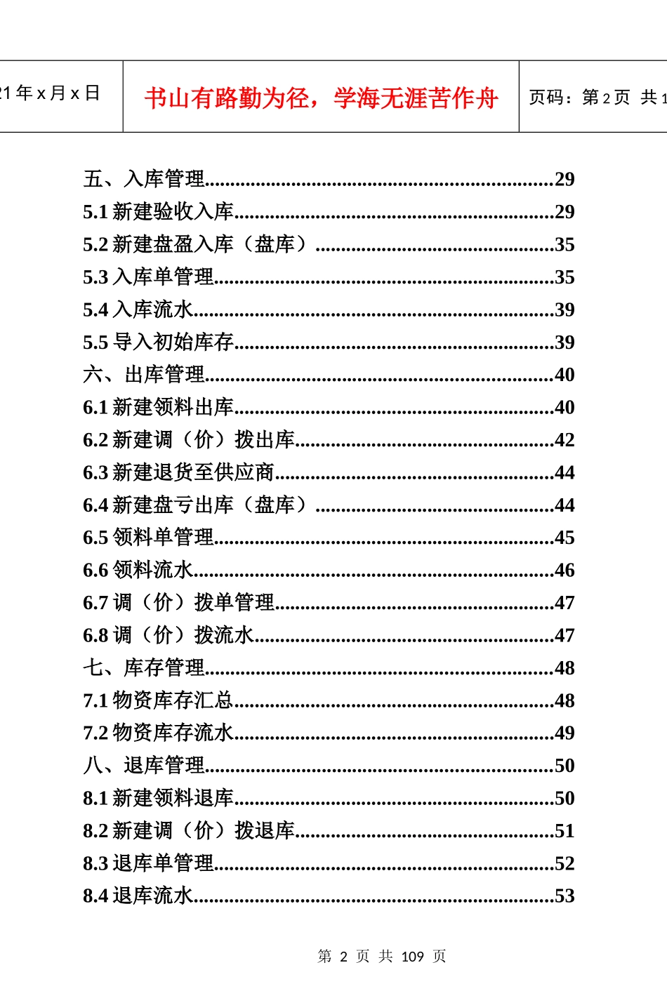 某工程项目物资管理软件使用手册_第2页