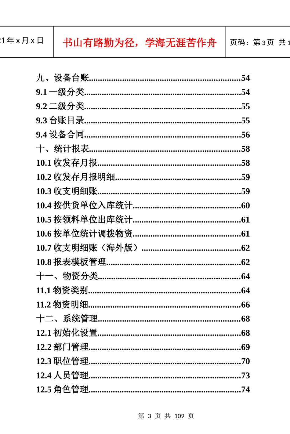 某工程项目物资管理软件使用手册_第3页