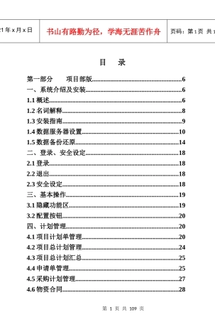 某工程项目物资管理软件使用手册