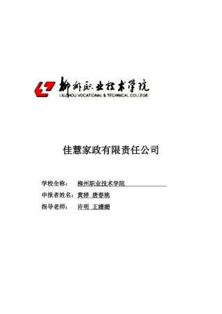 某家政公司创业计划书