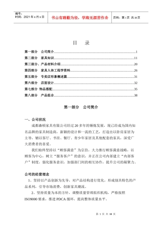 某家具公司渠道专业知识手册范本