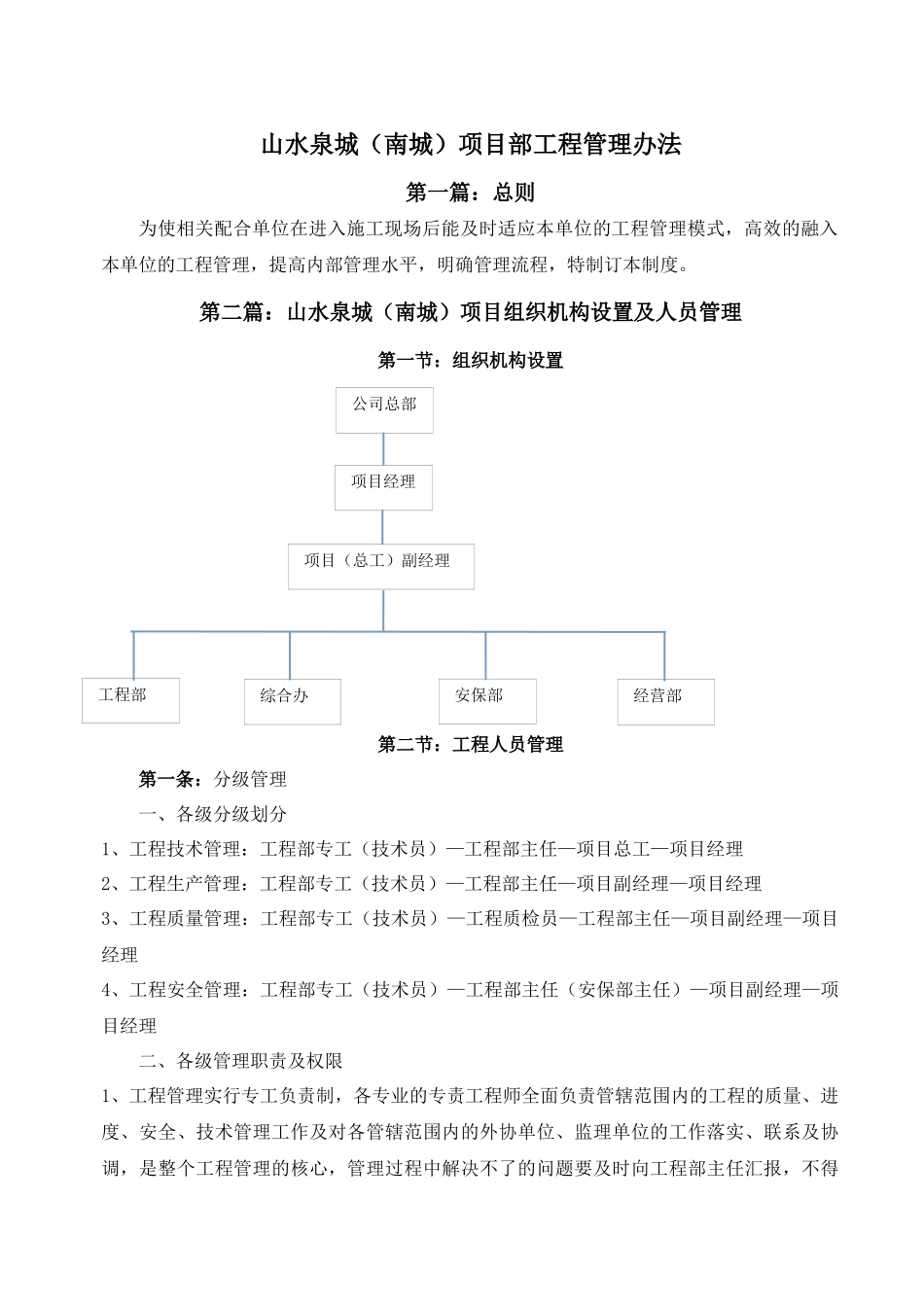 某工程项目部工程管理办法_第1页