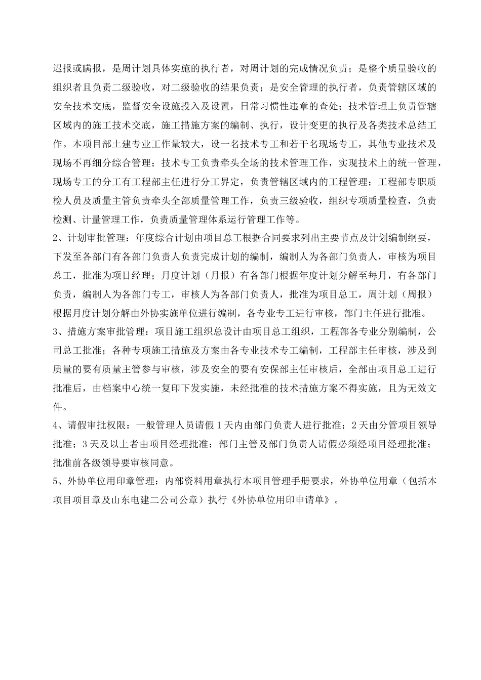 某工程项目部工程管理办法_第2页