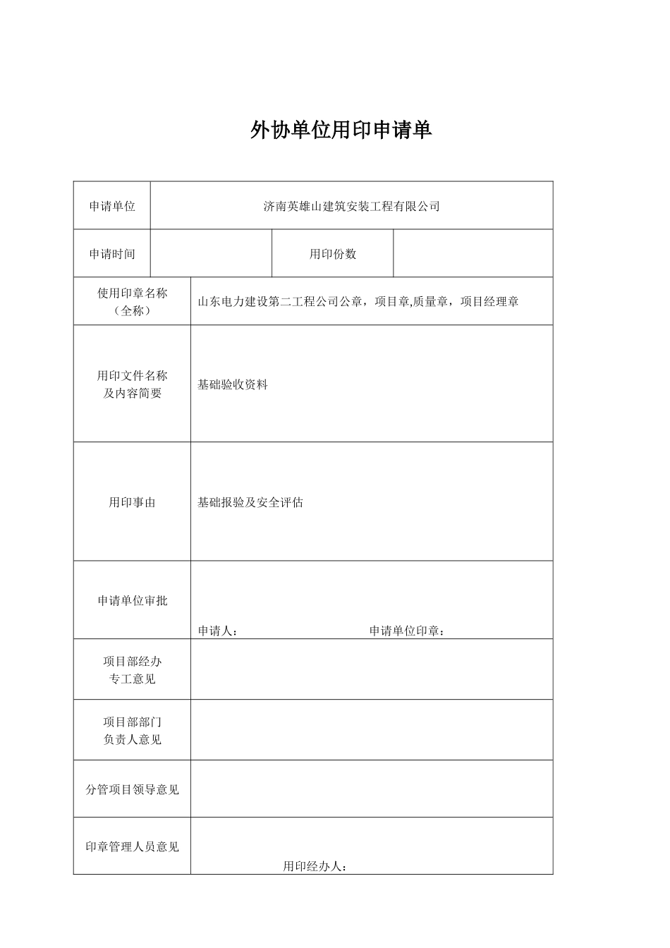 某工程项目部工程管理办法_第3页