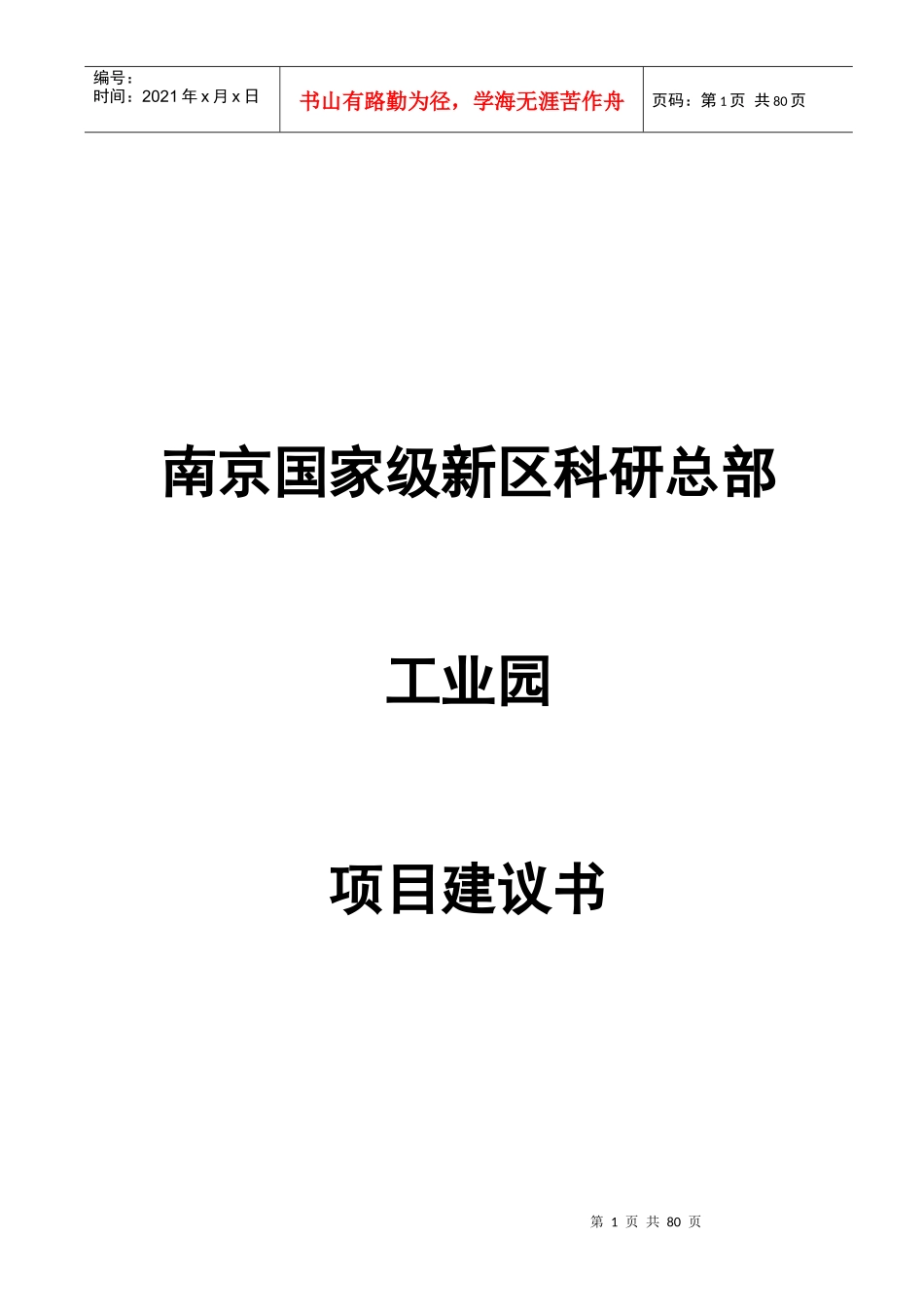 某工业园项目建议书_第1页