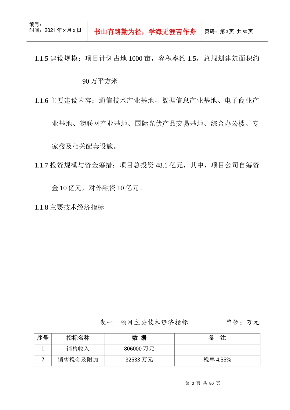 某工业园项目建议书_第3页