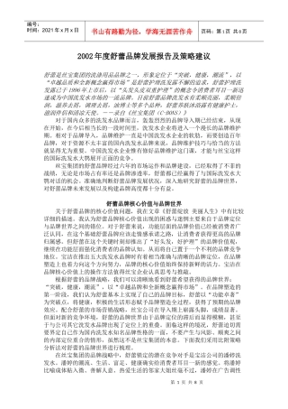 某年度舒蕾品牌发展报告及策略