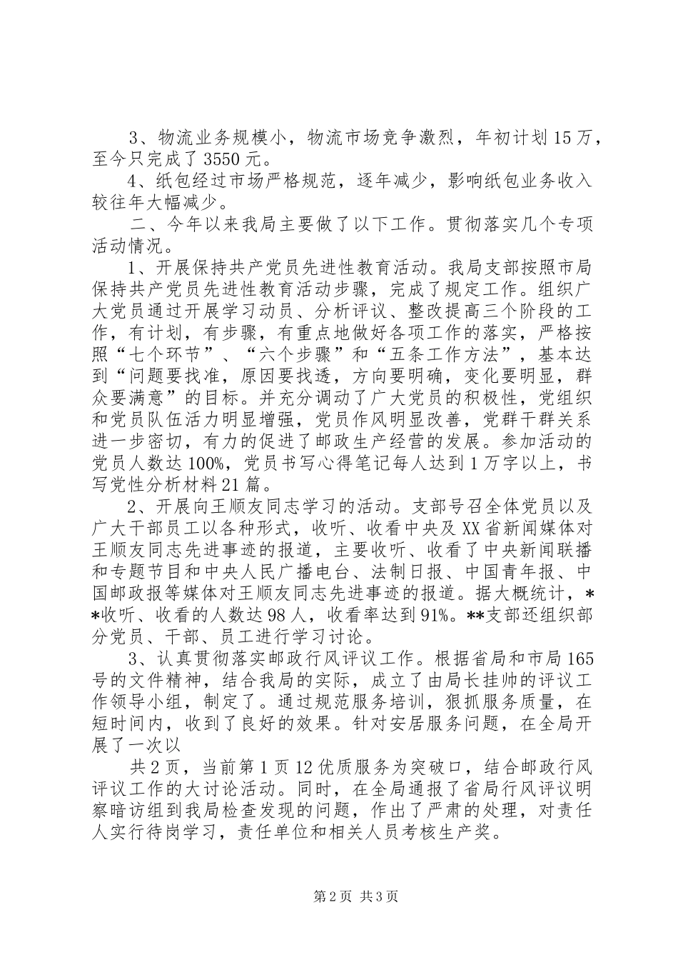 市邮政局工作总结及工作计划安排_第2页