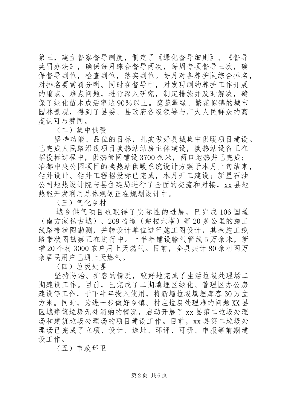 县市政园林局上半年工作总结及下半年工作计划_第2页