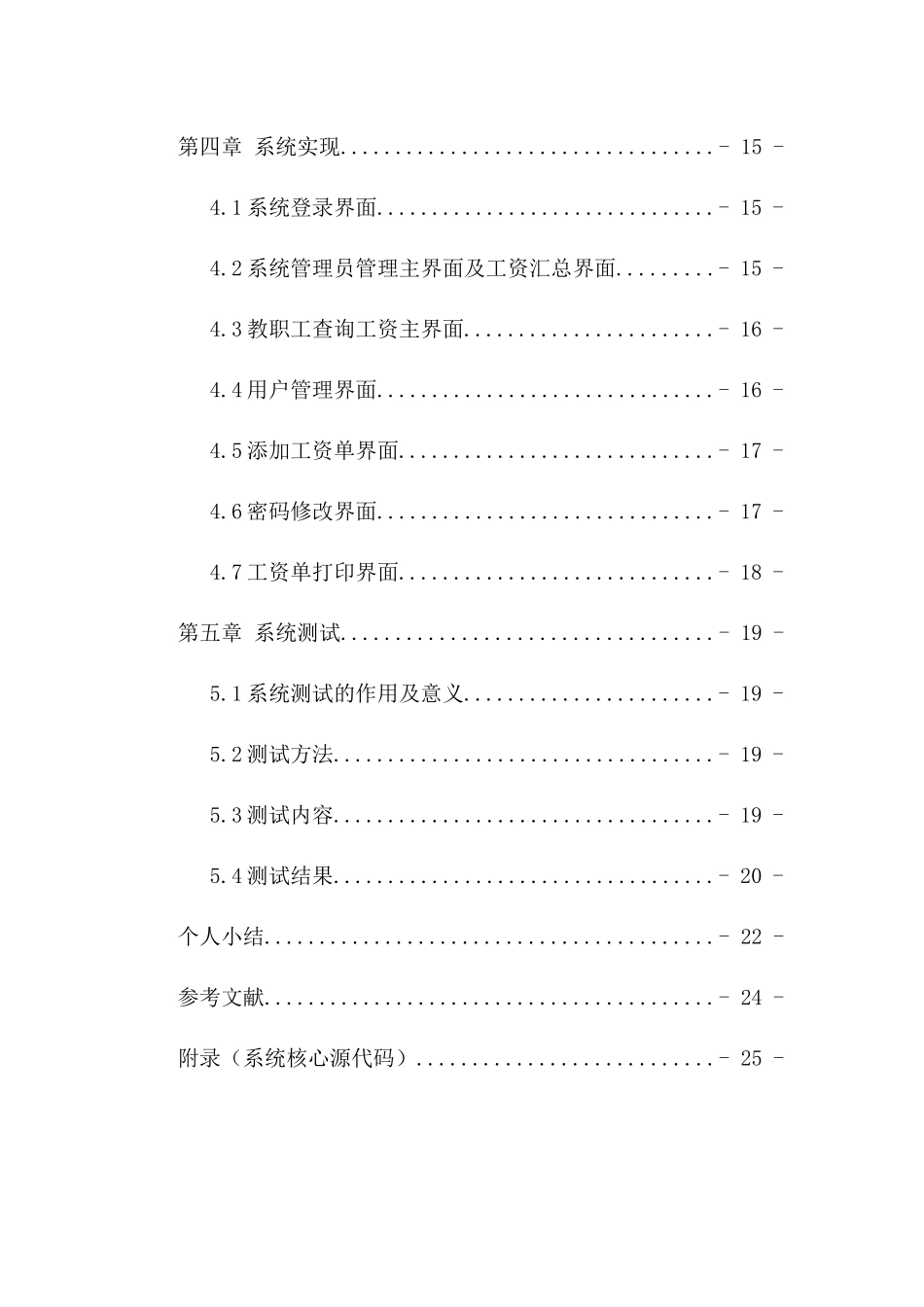 某学校内部工资管理系统_第3页