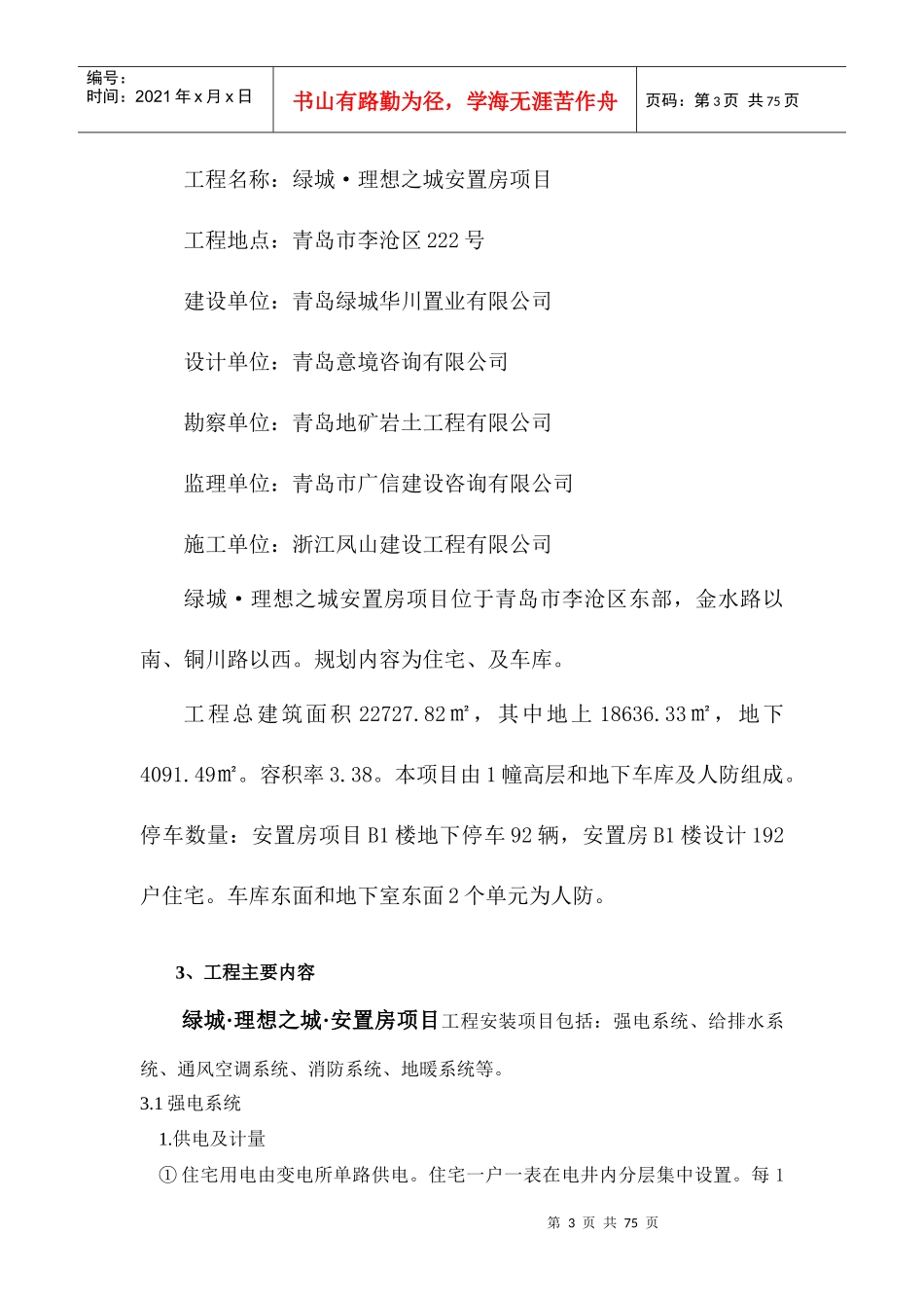 某安置房项目安装施工组织设计方案_第3页