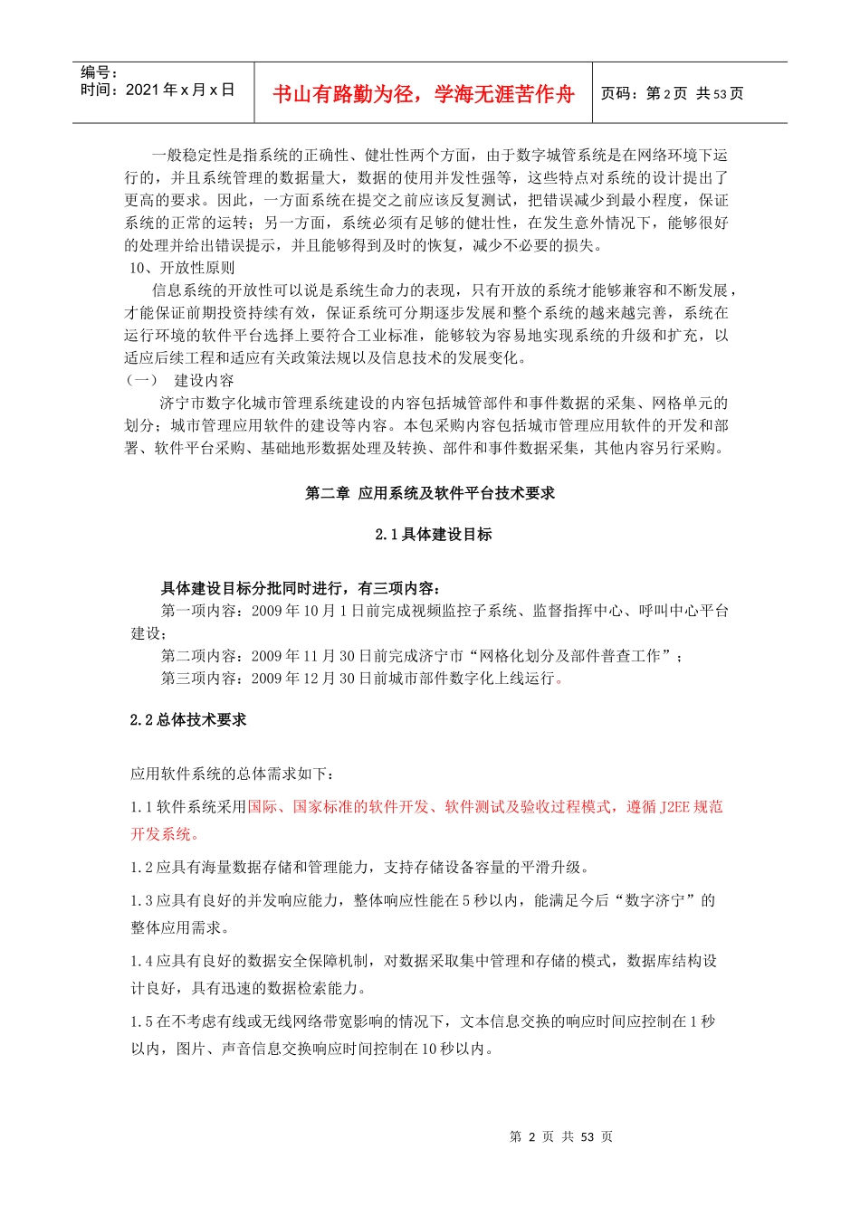 某市数字化城管项目建设方案_第2页