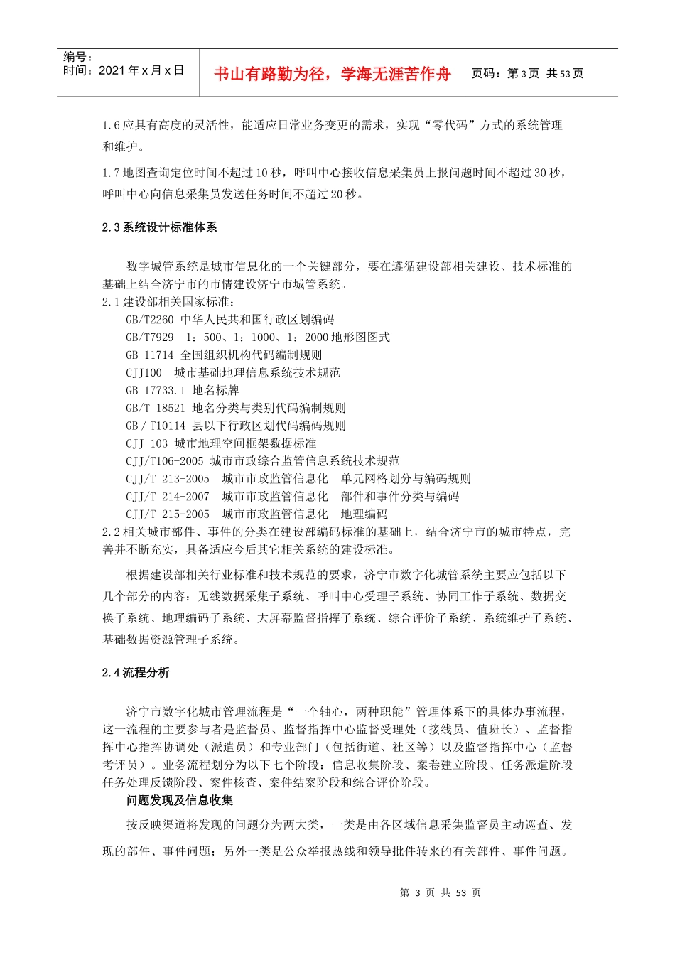 某市数字化城管项目建设方案_第3页