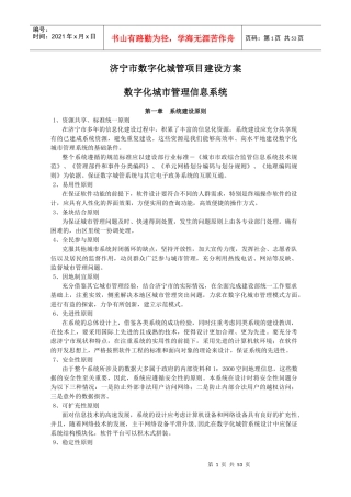 某市数字化城管项目建设方案