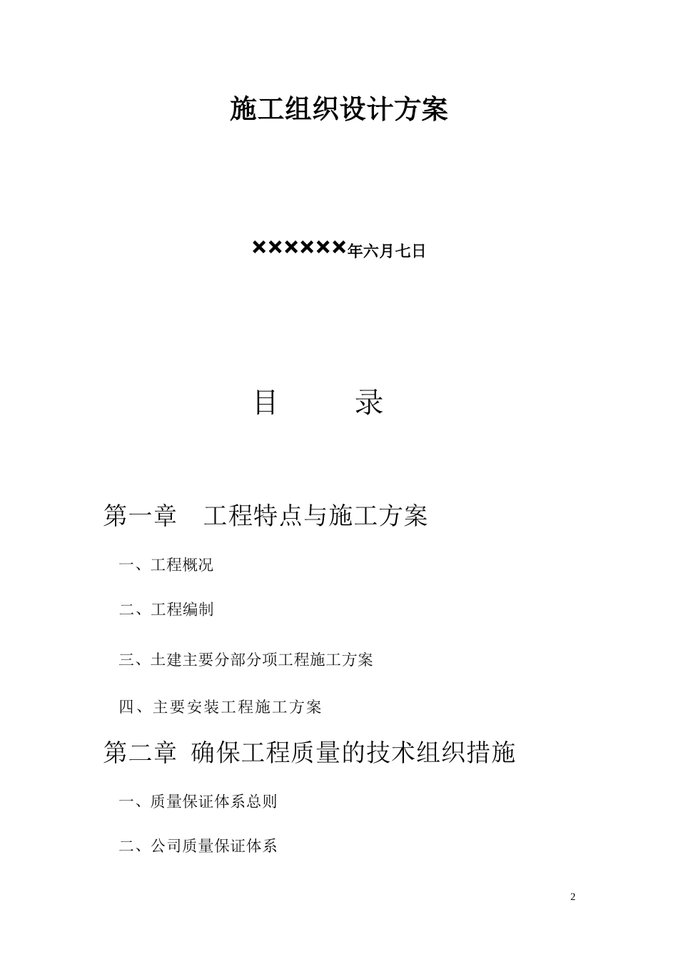 某学校学生公寓楼施工组织设计1_第2页