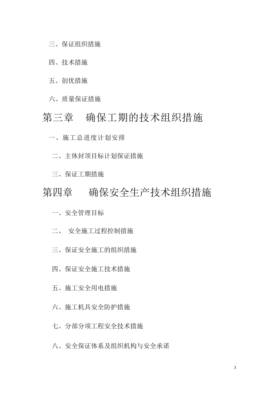 某学校学生公寓楼施工组织设计1_第3页