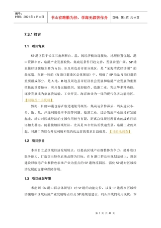 某市引用物流园区规划可行性研究报告