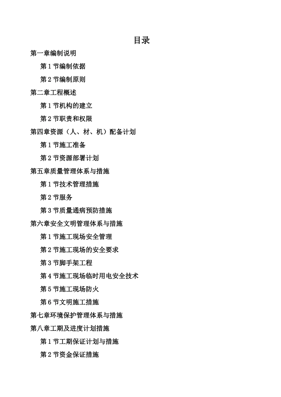 某市示范性综合实践基地项目施工组织设计_第1页