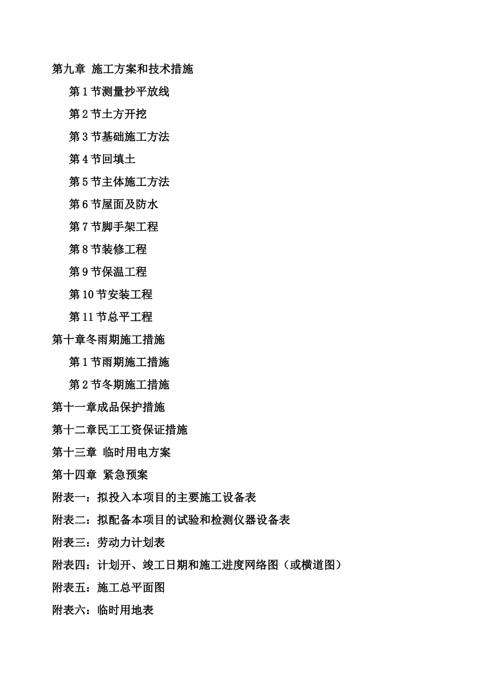 某市示范性综合实践基地项目施工组织设计_第2页