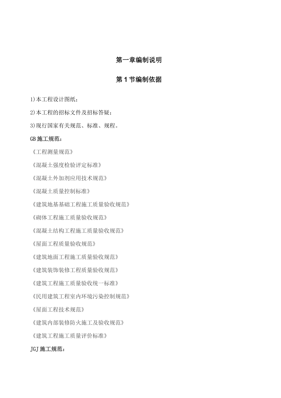 某市示范性综合实践基地项目施工组织设计_第3页