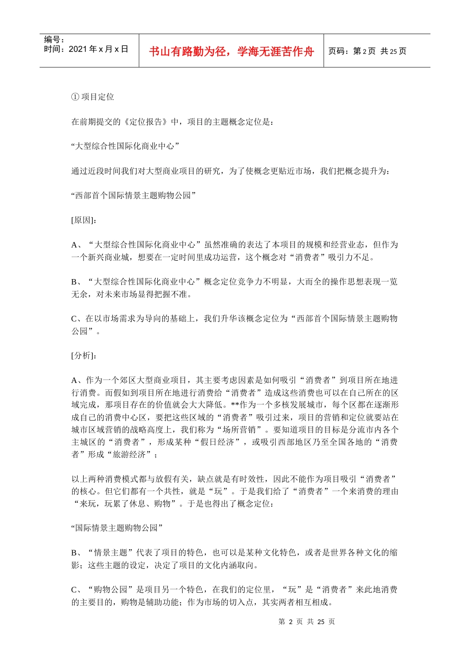 某广场的前期定位与广告推广策划_第2页