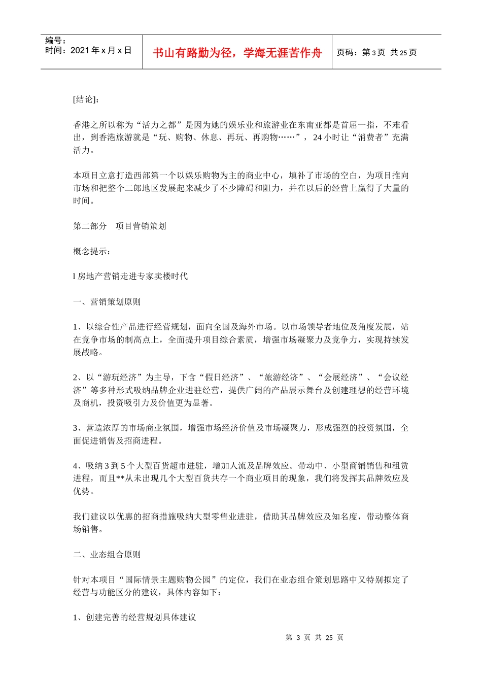 某广场的前期定位与广告推广策划_第3页