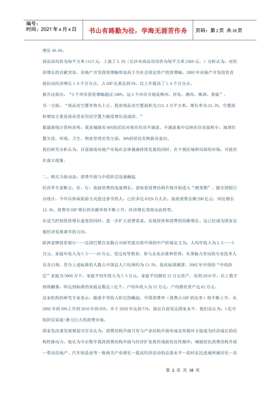 某房产学院项目战略策划方案_第2页