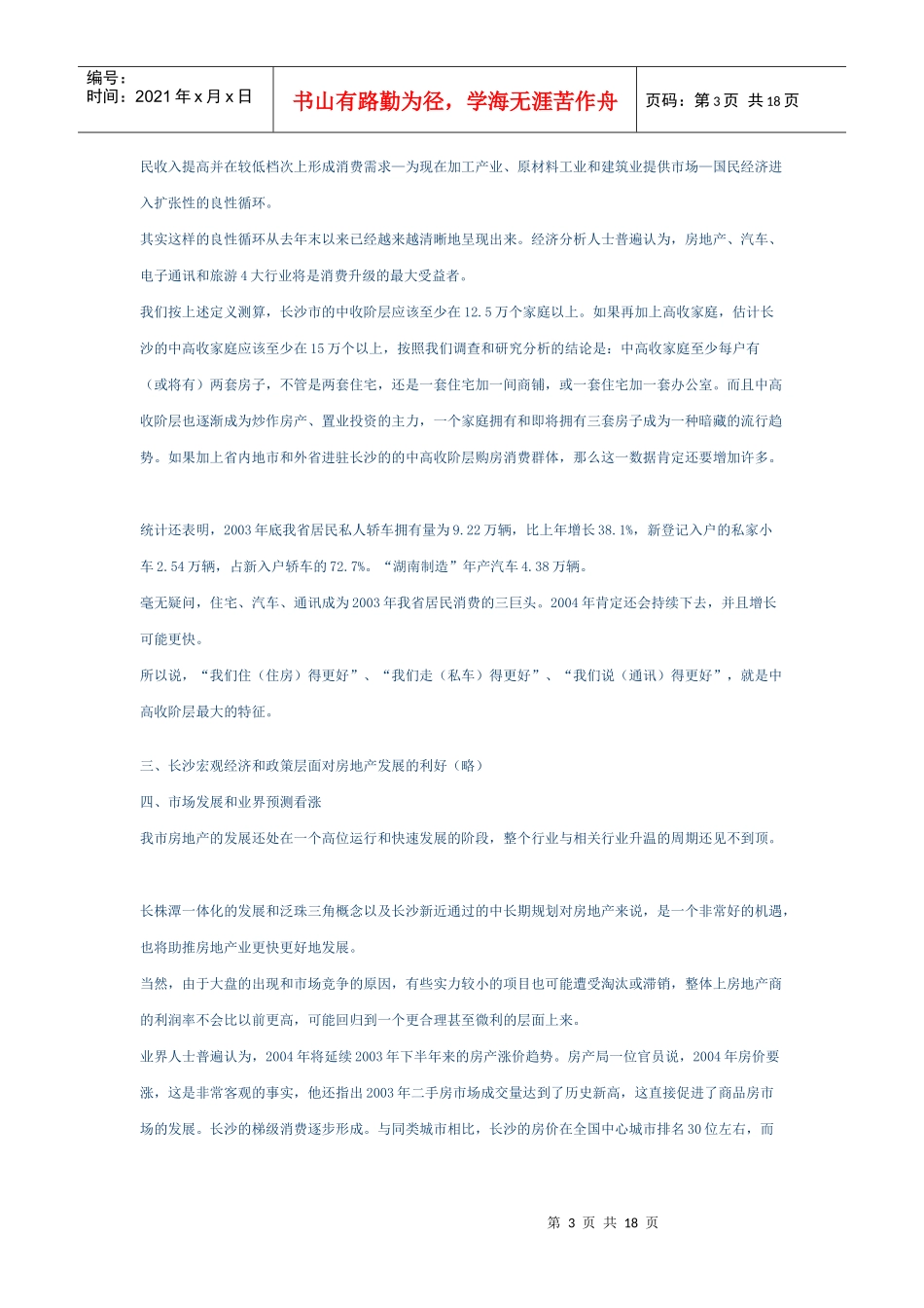 某房产学院项目战略策划方案_第3页