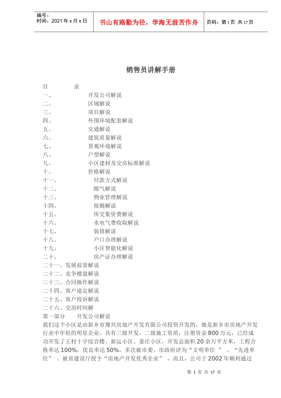 某房地产公司销售员解说手册_第1页