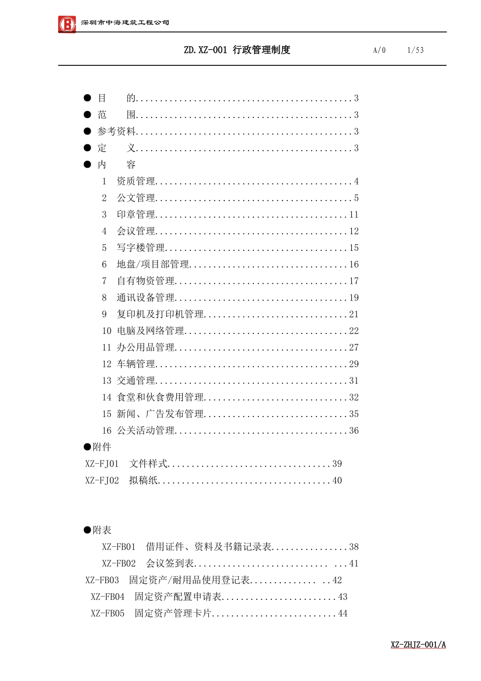 某建筑工程公司行政管理制度范本_第2页